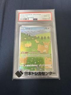 ポケモンカード　メタモンPR プリズムスターPSA10 3連番セット メタモン プリズムスター | ポケモンカードゲーム公式ホームページ