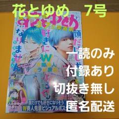 花とゆめ　7号　ふろく