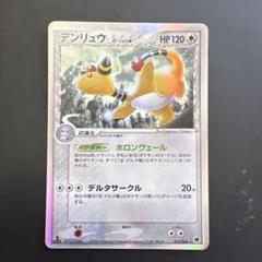 2025年最新】デンリュウ デルタの人気アイテム - メルカリ
