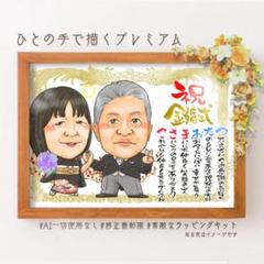 似顔絵結婚記念日・金婚式・名前ポエム・２名・ベーシックゴールド 似顔絵 結婚記念日・金婚式・名前ポエム・2名☆ 絵画 似顔絵師