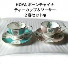 2025年最新】HOYA カップ＆ソーサーの人気アイテム - メルカリ
