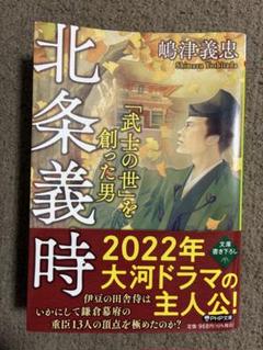 北条義時　文庫本