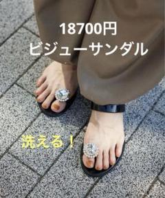 人気完売　FABIO RUSCONI イエナ別注フラワービジューPVCサンダル