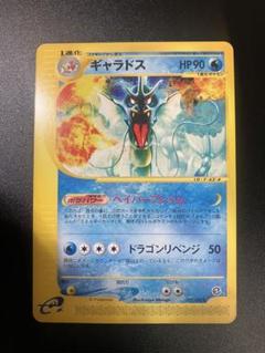 ギャラドス | ポケモンカードe 拡張パック第5弾 神秘なる山(027/088)