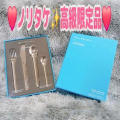 超希少】マークニューソン ノリタケ カトラリーセット 4人用 食