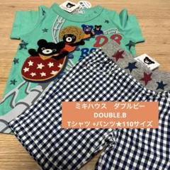 ミキハウス　ダブルビー DOUBLE.B Tシャツ +パンツ★80サイズ