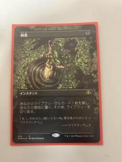 MTG MPS Foil 納墓 1枚 Foil】《納墓/Entomb》[ODY] 黒R | 日本最大級 MTG通販サイト