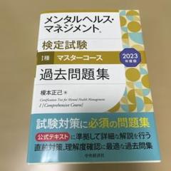 2025年最新】過去問マスターの人気アイテム - メルカリ