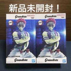 猗窩座 フィギュア grandista 2個まとめ売り 新品未開封 匿名配送
