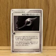 【希少】4枚 ホロンのトランシーバー ポケモンカード ポケカ ポケモンカード ホロンのトランシーバー 1stEdition｜Yahoo