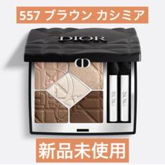 2025年最新】dior まとめ売りの人気アイテム - メルカリ
