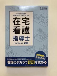 2025年最新】在宅看護指導士の人気アイテム - メルカリ