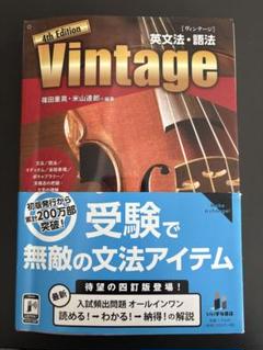 非市販いいずな書店Vintage英文法・語法4th Editionのテスト