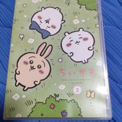 ちいかわ 3 DVD