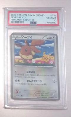 2025年最新】イーブイ プロモ psa10の人気アイテム - メルカリ