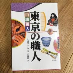 ももちゃん都どり 香合 今戸燒 五代 白井靖二郎 作 共箱 茶道具 新品 ももちゃん様専用都どり 香合 今戸燒 五代 白井靖二郎 作 共箱