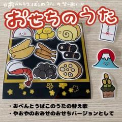 おせちラミネートシアター（棒なしペープサート）ソングシアター・説明・ゲーム用82
