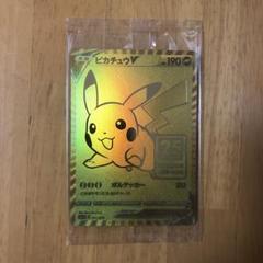 2025年最新】ピカチュウ 25th ゴールデン 未開封の人気アイテム
