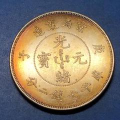中国古銭一円銀貨戸部一両竜銀幣光緒年造コイン中華民国古物