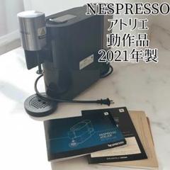 2025年最新】NESPRESSO エスプレッソマシンの人気アイテム