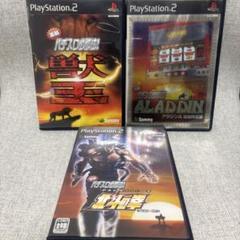 【動作確認済】PS2 パチスロ獣王/アラジン/北斗の拳　3本セット
