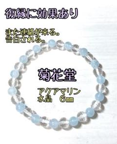 ⑦最終値下げ、祈願込み、復縁や幸せな家庭になる、パワーストーンブレスレット