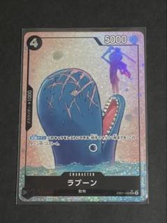 ラブーン　パラレル　4枚セット EB01-048】《ラブーン》SRパラレルの最新買取価格・値段推移
