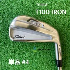 Titleist タイトリスト T100S（2021）4番アイアン 4鉄 4I TITLEIST TSERIES IRON | T100s - タイトリスト 日本公式サイト