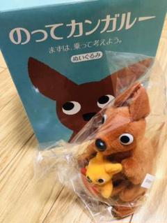 のってカンガルー ぬいぐるみの中古 未使用品を探そう メルカリ