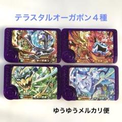 ポケモン フレンダ(オーガポン４種セット)