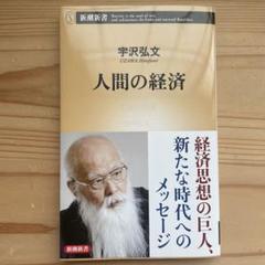 経済学と日本社会】日本の安心はなぜ消えたのかタテ社会ドーナツ