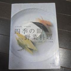 2025年最新】日本料理の四季の人気アイテム - メルカリ