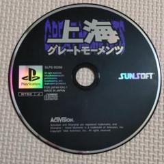 上海グレートモーメンツ