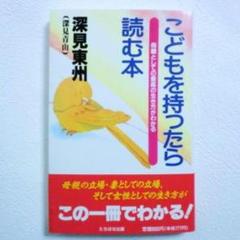 星に祈れるビデオ！ミラクルパフォーマンス深見青山（東州）VHS