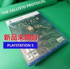 【新品】カリストプロトコル CALLISTO PROTOCOL 「A0816」
