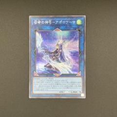 遊戯王　召命の神弓　アポロウーサ　20thシークレットレア PSA10 PSA9鑑定済〕召命の神弓アポロウーサ【20thシークレット】{RIRA