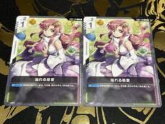 ガンダム】溢れる慈愛【U】GD01-118 2枚