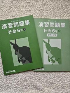 Himawari様　未使用 四谷大塚 2025年版6年上 セット 2025年最新】四谷大塚 予習シリーズ 6年上の人気アイテム - メルカリ