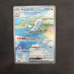 2025年最新】チルタリスex SARの人気アイテム - メルカリ