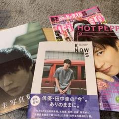 田中圭　雑誌•写真集17冊まとめ売り 田中圭写真集 休日 | 田中圭 | 写真 | Kindleストア | Amazon