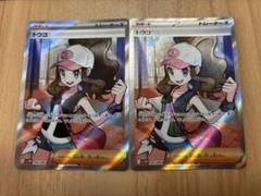 ポケモンカード ホワイトフレア SR トウコ 2枚セット