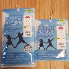 トップバリュ ボーイズ 肌着 上下セット 100cm