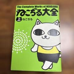 2025年最新】ねこぢる大全の人気アイテム - メルカリ