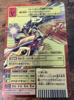 旧デジモンカード アルフォースブイドラモン ゴールドエッチング 2004年版 旧デジモンカード アルフォースブイドラモン ゴールドエッチング