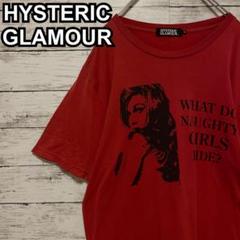 784【入手困難】ヒステリックグラマー♤ビッグロゴ　半袖Tシャツ　ヒスガール美品