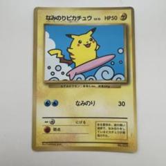 25 旧　裏　なみのりピカチュウ_「月刊コロコロコミック97年9月号」 光沢あ… 25 旧 裏 なみのりピカチュウ_「月刊コロコロコミック97年9月号