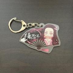 鬼滅の刃 禰豆子 キーホルダー