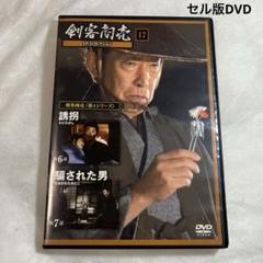剣客商売 DVDコレクション17 第4シリーズ 第6話、第7話 セル版