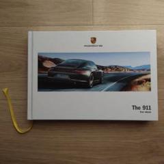ポルシェ 911 公式ハードカバーカタログ【2017年/991後期モデル】 ポルシェ 911 公式ハードカバーカタログ【2017年/991後期モデル
