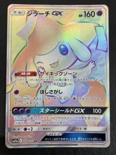 ポケモンカード　ジラーチgx hr 2枚 HR ジラーチGX 販売 | [SM12a] ハイクラスパック TAG TEAM GX